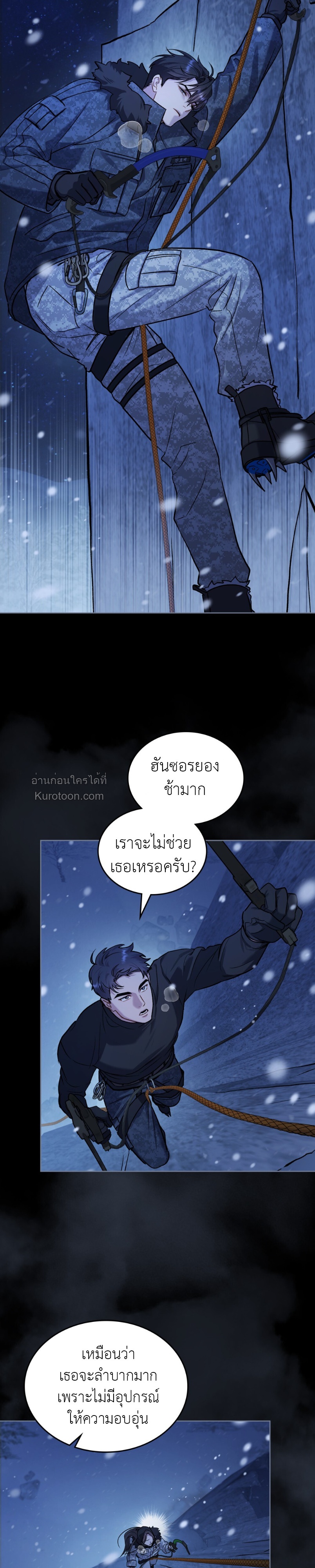 แมรี่ ไซโค (Merry Psycho) ตอนที่ 44 - รูปที่ 2